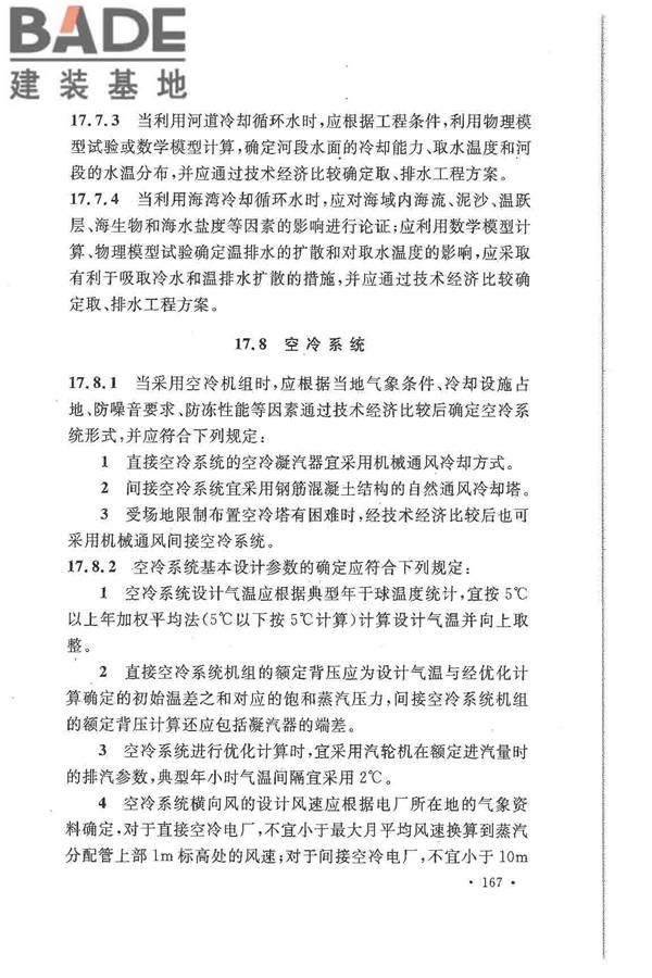 大中型火力发电厂设计规范_页面_189.jpg
