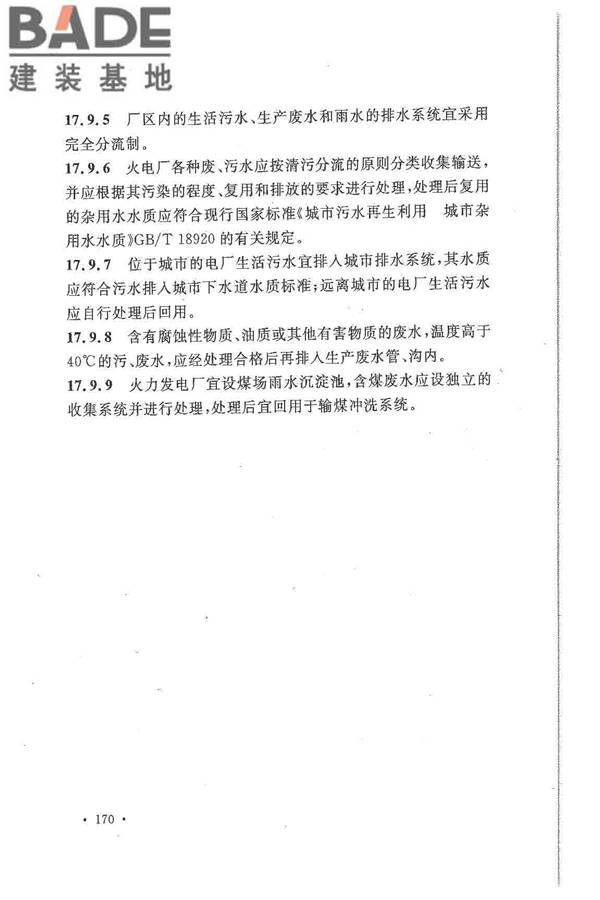 大中型火力发电厂设计规范_页面_192.jpg