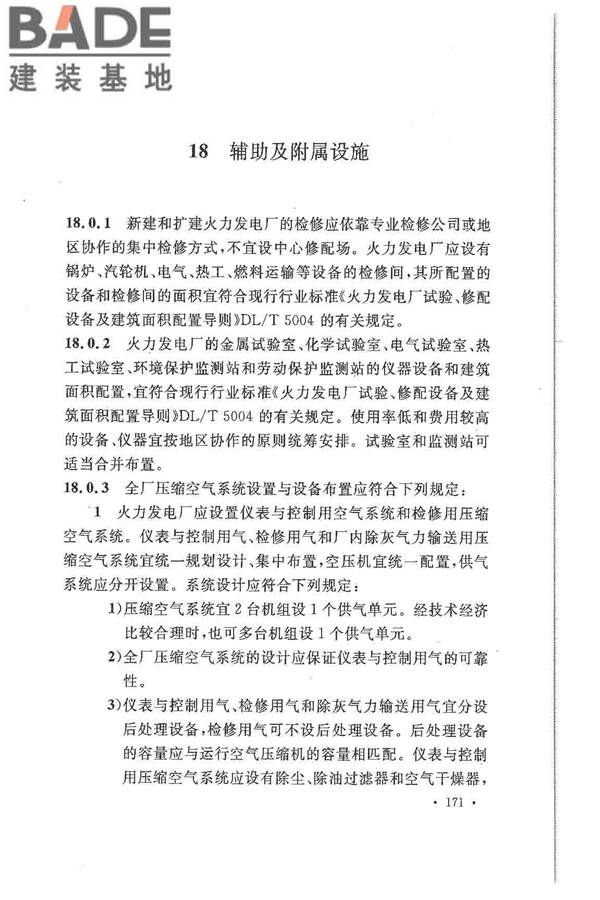 大中型火力发电厂设计规范_页面_193.jpg