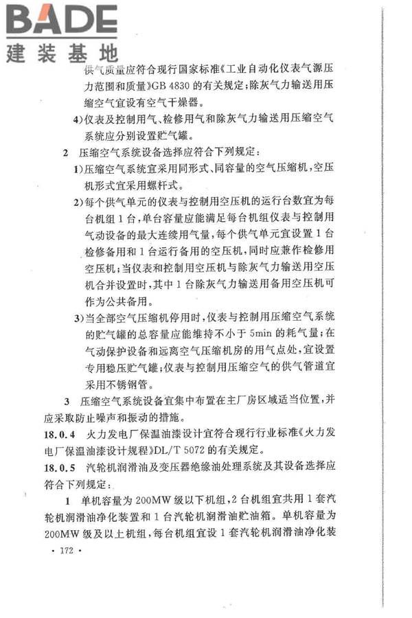 大中型火力发电厂设计规范_页面_194.jpg