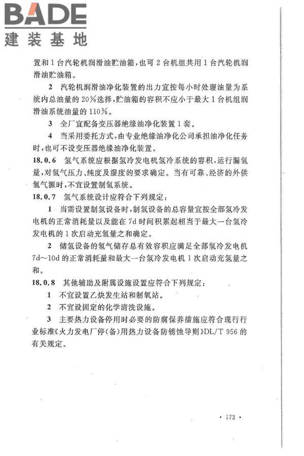 大中型火力发电厂设计规范_页面_195.jpg
