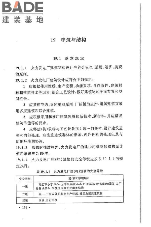 大中型火力发电厂设计规范_页面_196.jpg