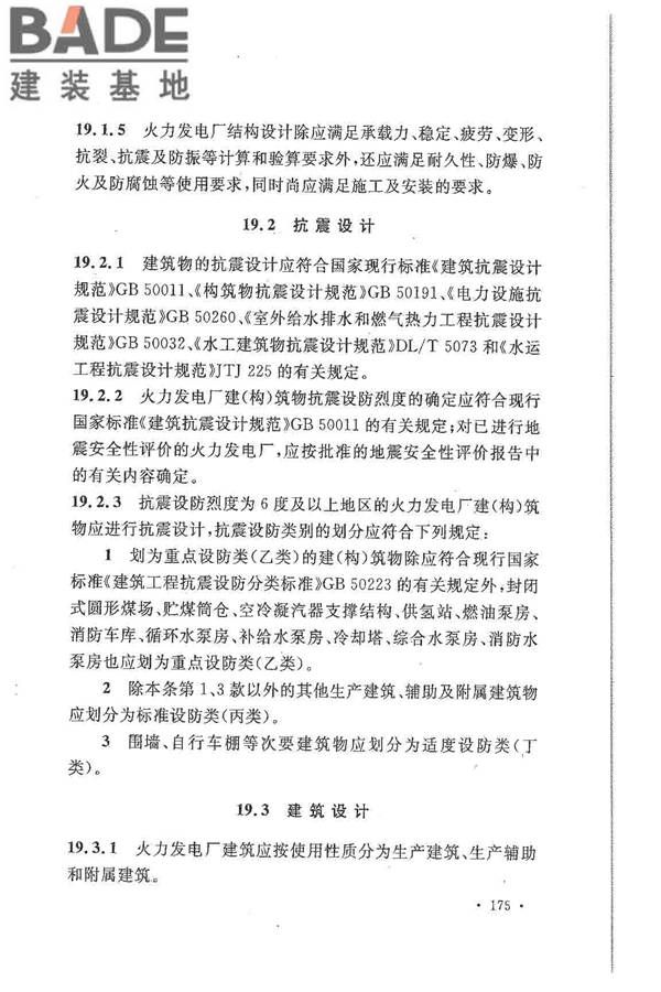 大中型火力发电厂设计规范_页面_197.jpg