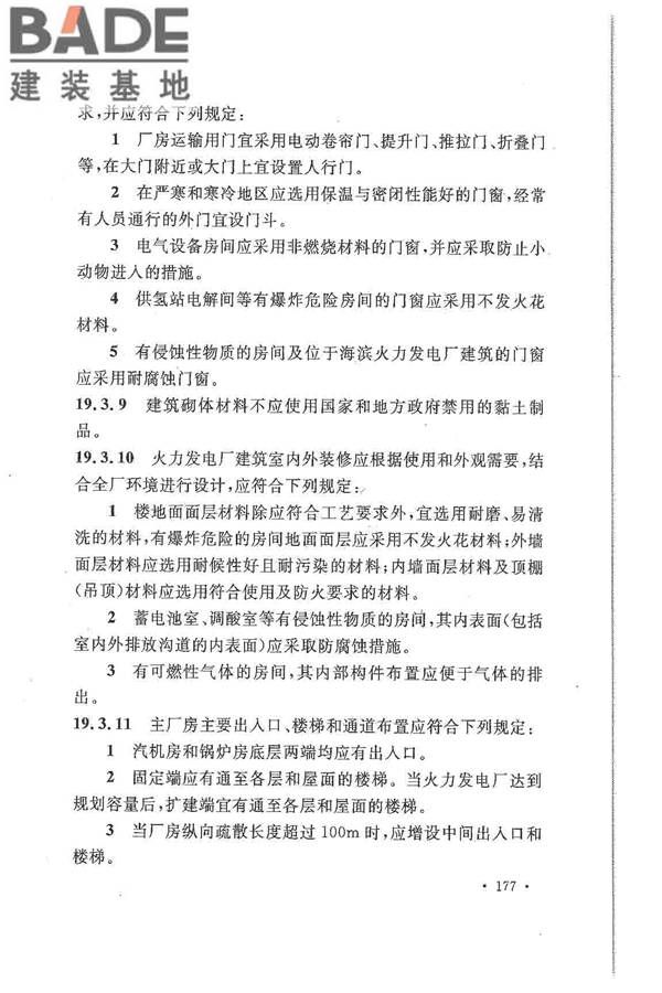 大中型火力发电厂设计规范_页面_199.jpg