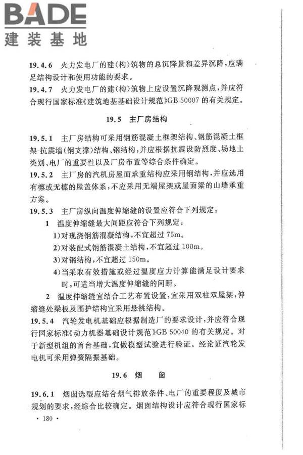 大中型火力发电厂设计规范_页面_202.jpg