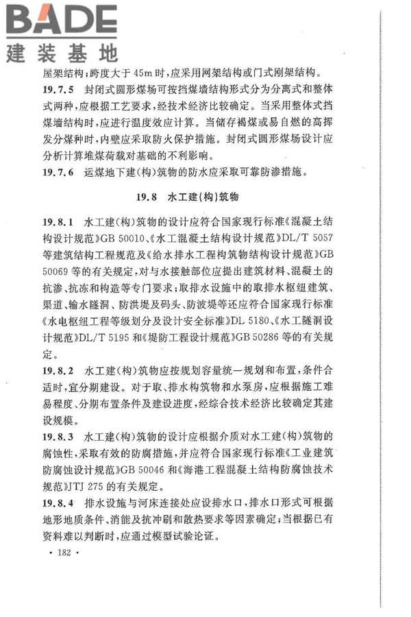 大中型火力发电厂设计规范_页面_204.jpg