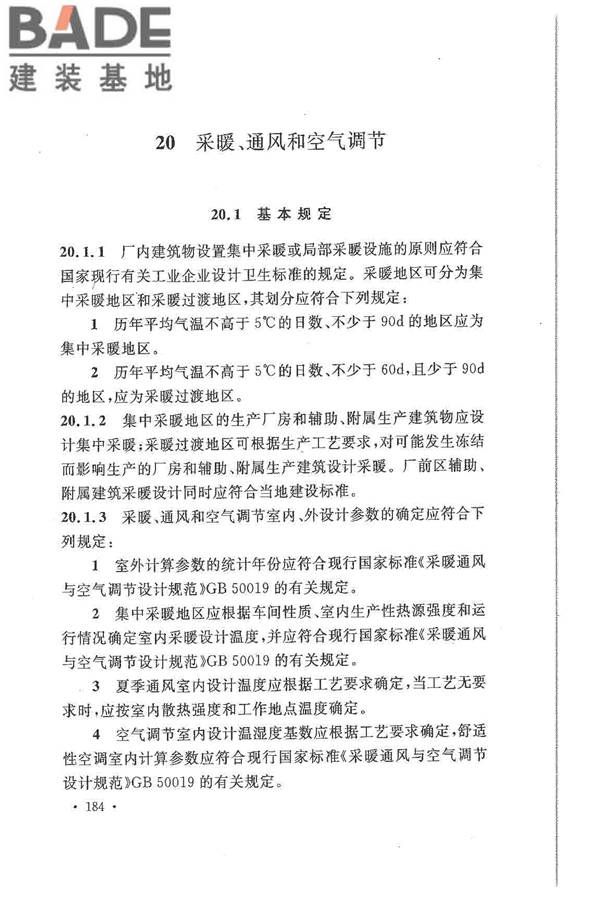 大中型火力发电厂设计规范_页面_206.jpg