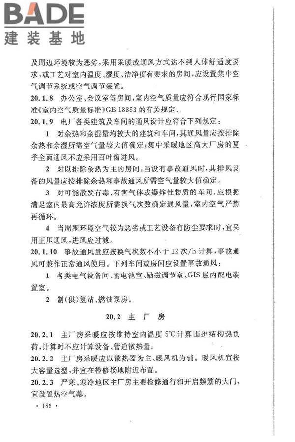 大中型火力发电厂设计规范_页面_208.jpg