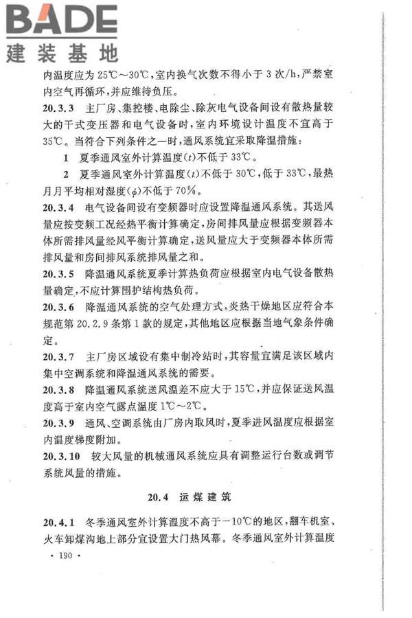 大中型火力发电厂设计规范_页面_212.jpg