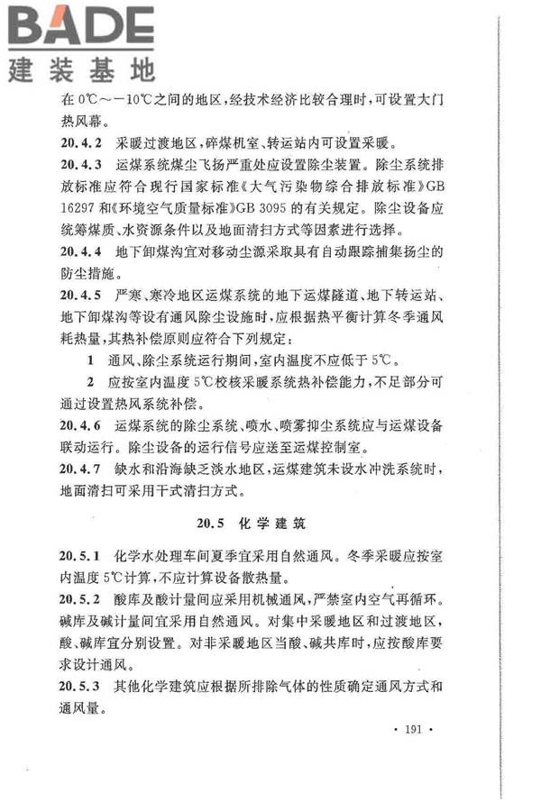大中型火力发电厂设计规范_页面_213.jpg