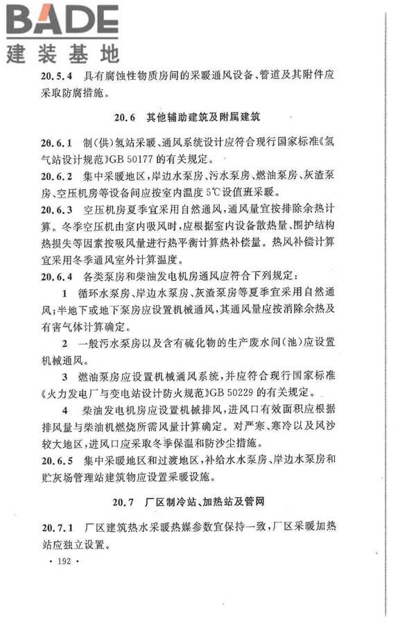 大中型火力发电厂设计规范_页面_214.jpg