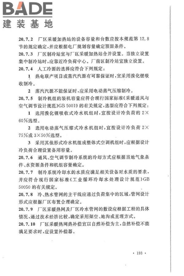 大中型火力发电厂设计规范_页面_215.jpg