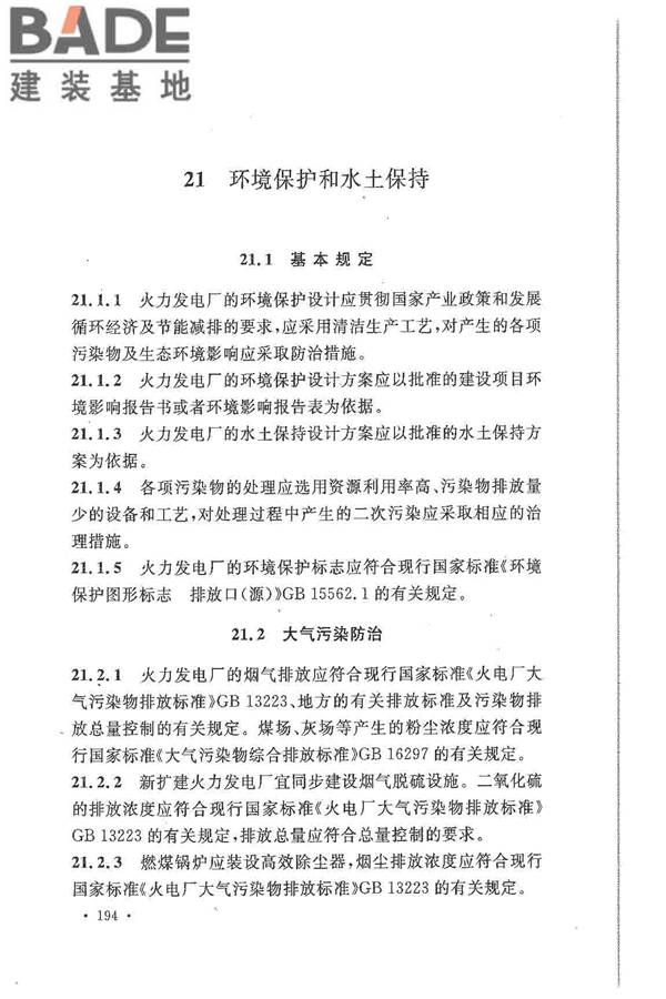 大中型火力发电厂设计规范_页面_216.jpg
