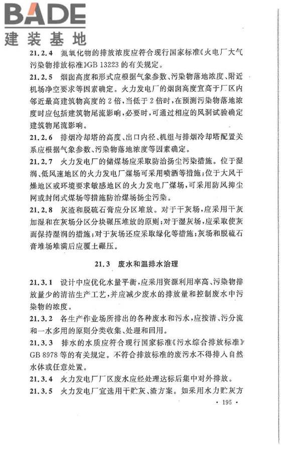 大中型火力发电厂设计规范_页面_217.jpg