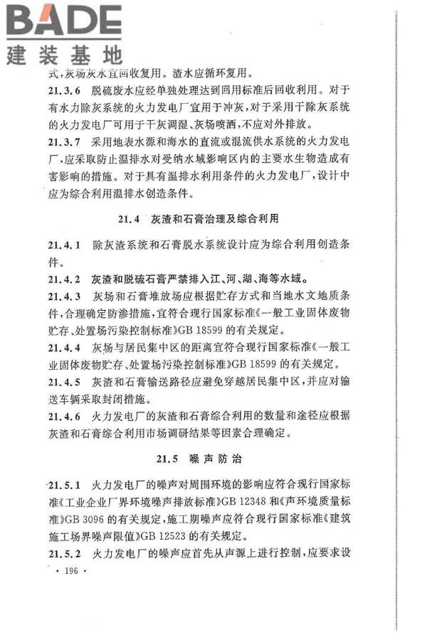 大中型火力发电厂设计规范_页面_218.jpg