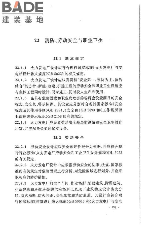 大中型火力发电厂设计规范_页面_221.jpg