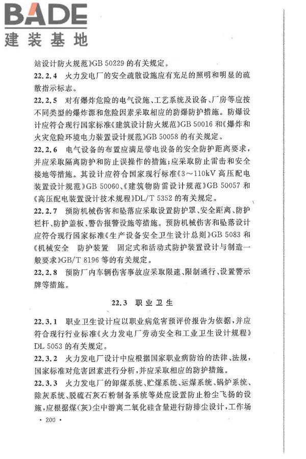 大中型火力发电厂设计规范_页面_222.jpg