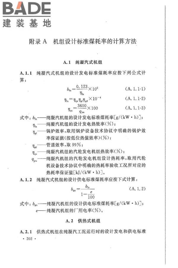 大中型火力发电厂设计规范_页面_224.jpg
