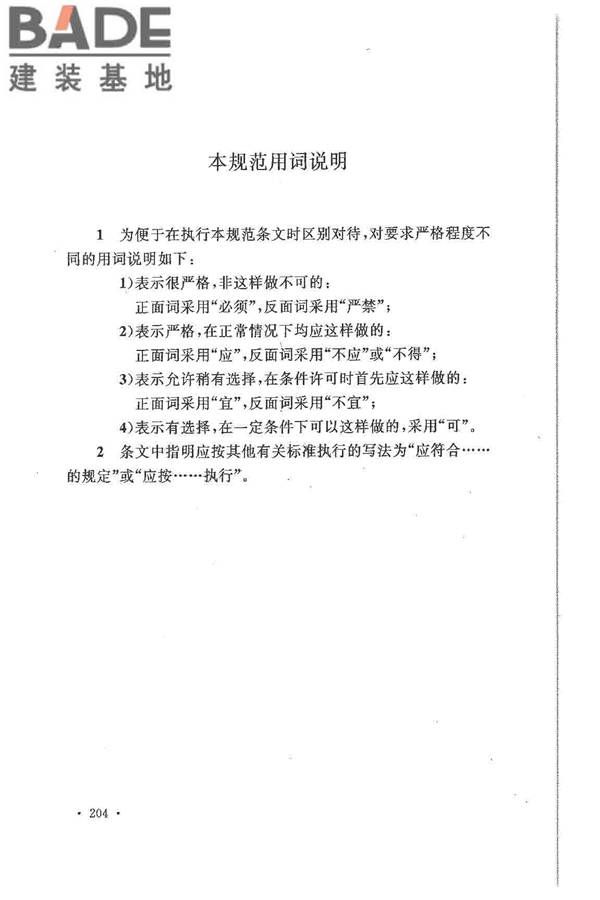 大中型火力发电厂设计规范_页面_226.jpg