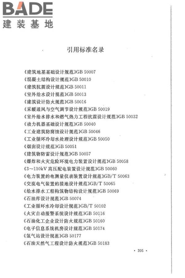 大中型火力发电厂设计规范_页面_227.jpg
