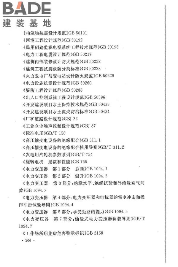 大中型火力发电厂设计规范_页面_228.jpg