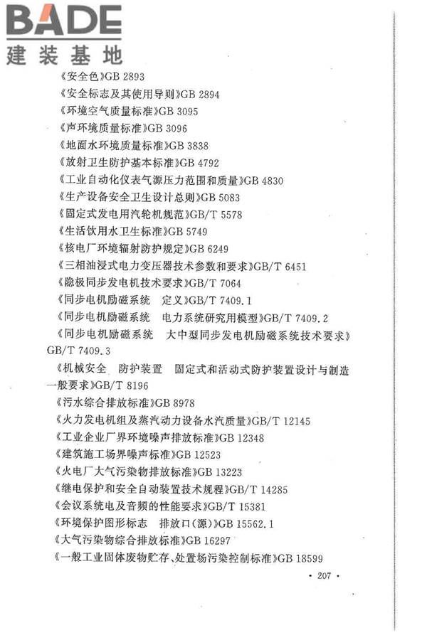 大中型火力发电厂设计规范_页面_229.jpg