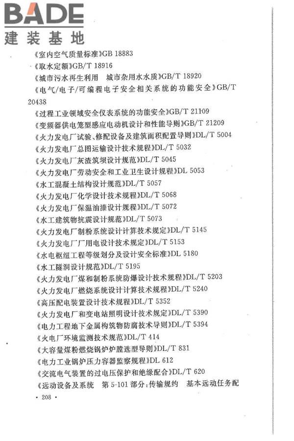 大中型火力发电厂设计规范_页面_230.jpg