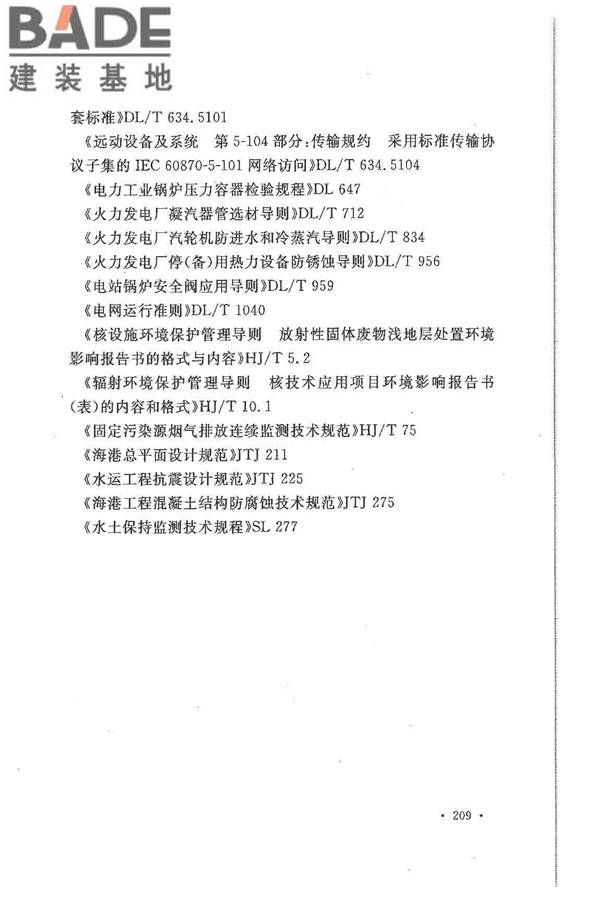 大中型火力发电厂设计规范_页面_231.jpg