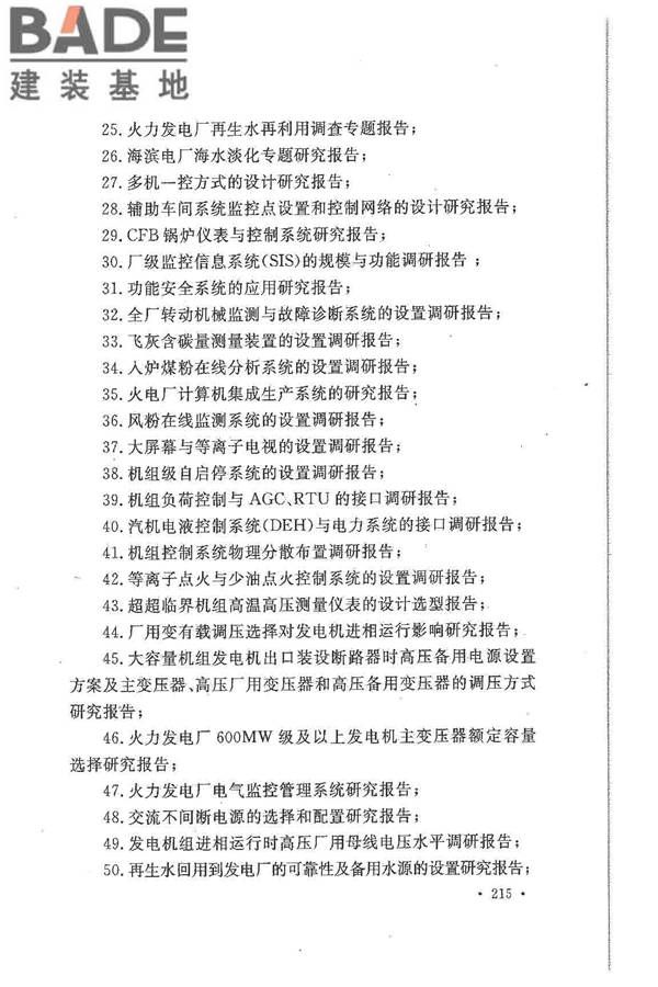 大中型火力发电厂设计规范_页面_237.jpg