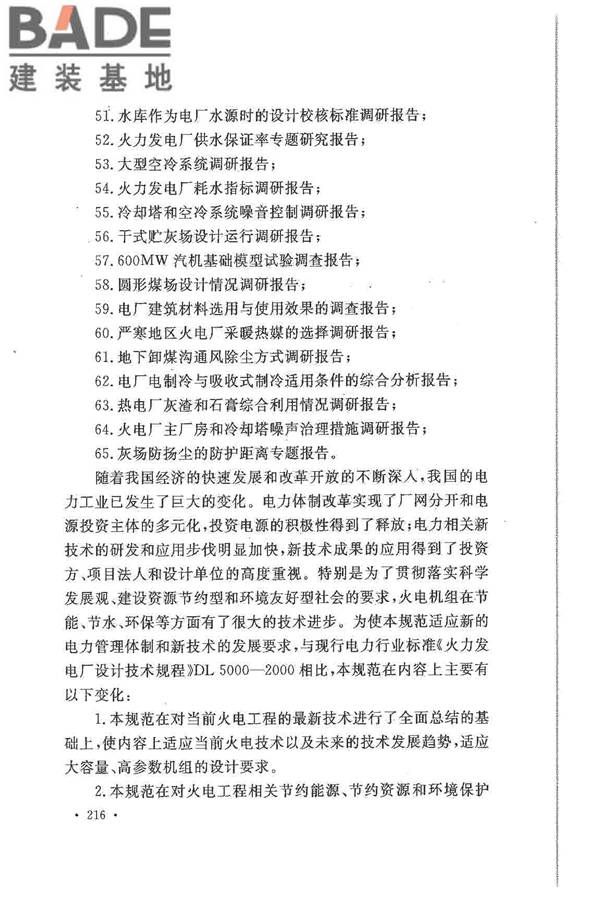 大中型火力发电厂设计规范_页面_238.jpg