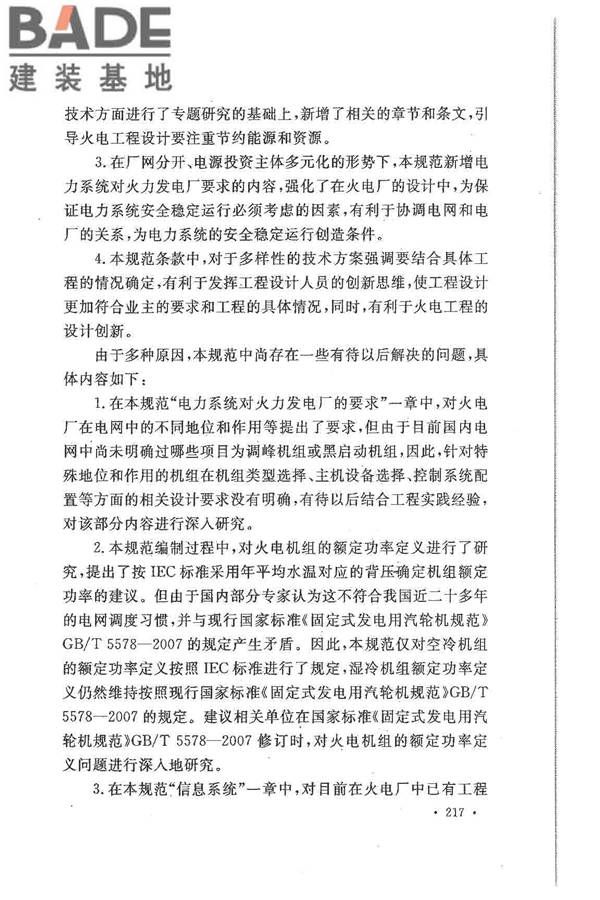 大中型火力发电厂设计规范_页面_239.jpg