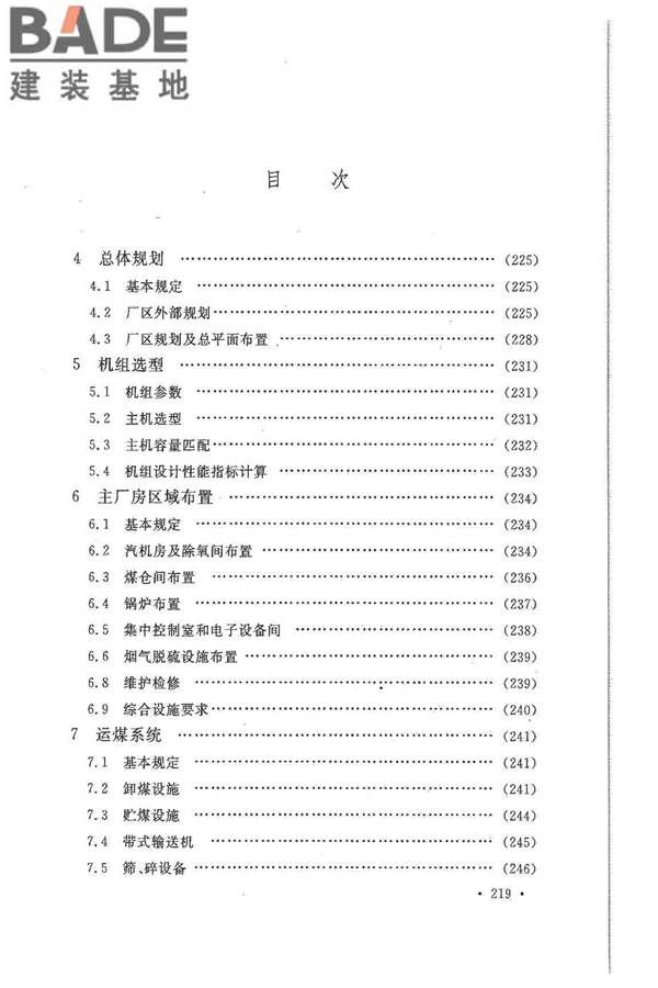 大中型火力发电厂设计规范_页面_241.jpg