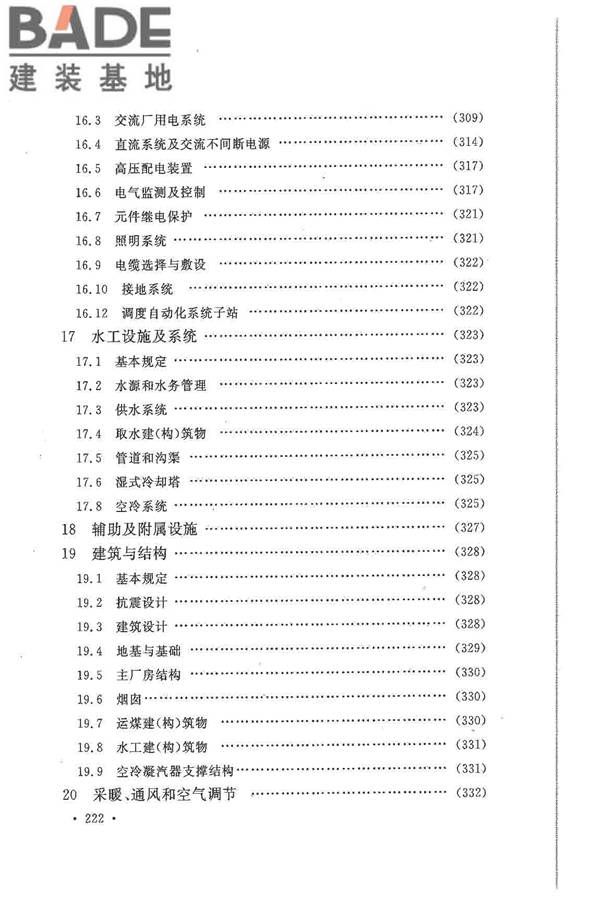大中型火力发电厂设计规范_页面_244.jpg