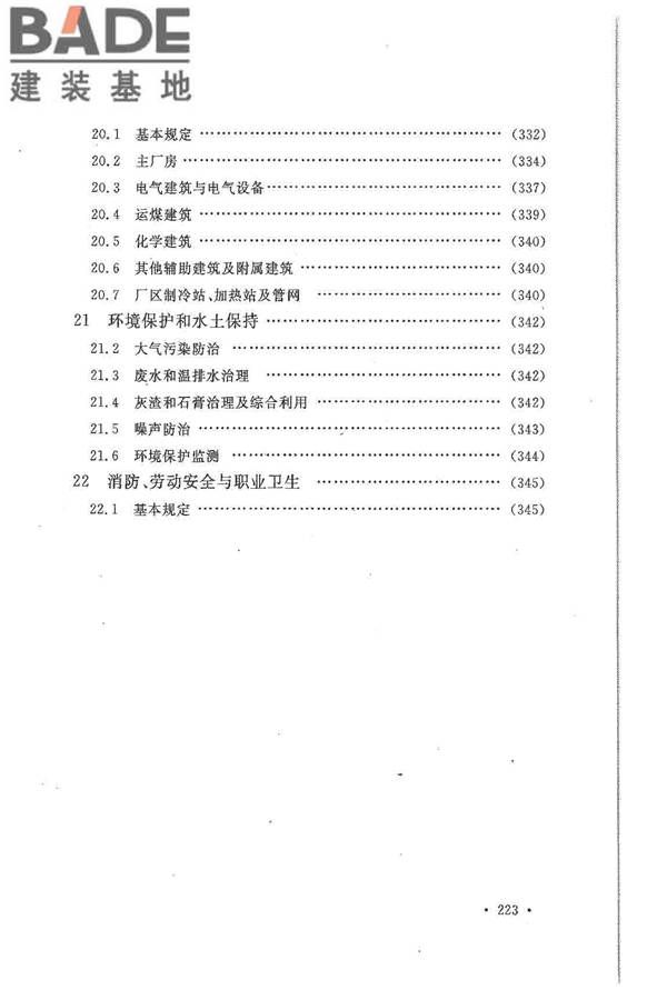 大中型火力发电厂设计规范_页面_245.jpg