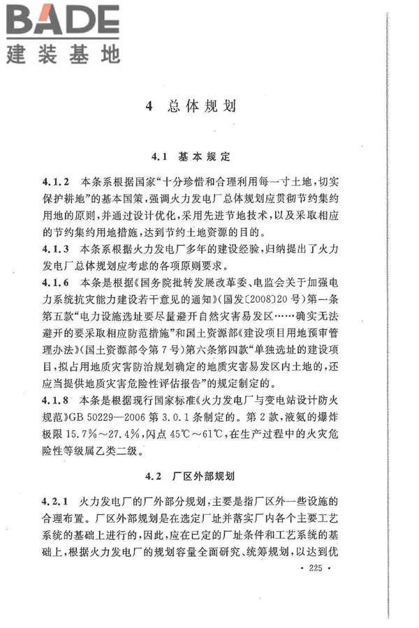 大中型火力发电厂设计规范_页面_247.jpg