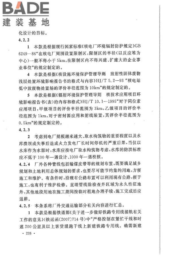 大中型火力发电厂设计规范_页面_248.jpg