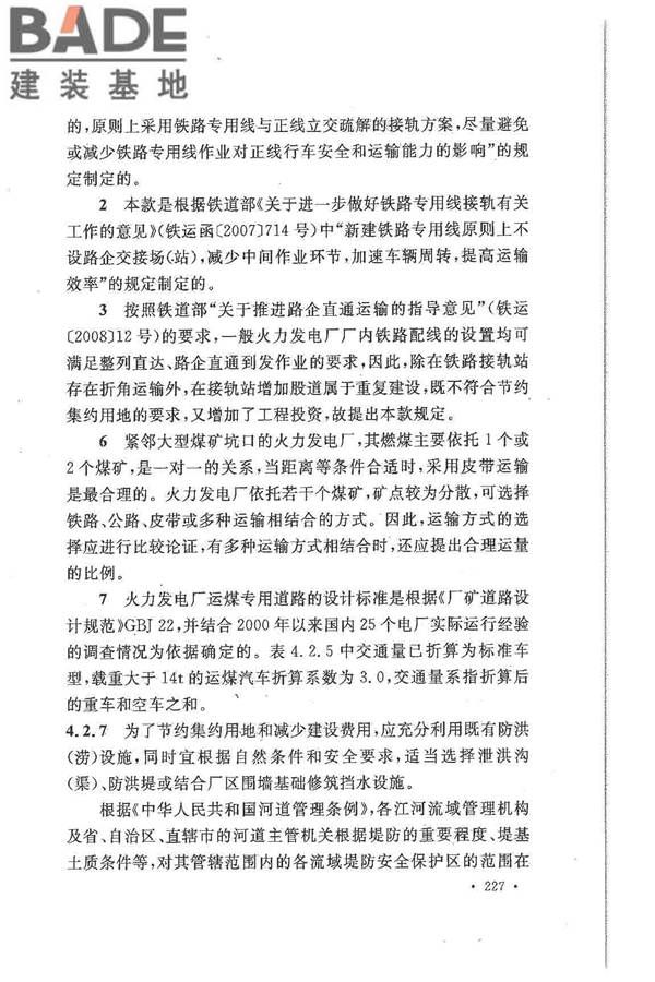 大中型火力发电厂设计规范_页面_249.jpg