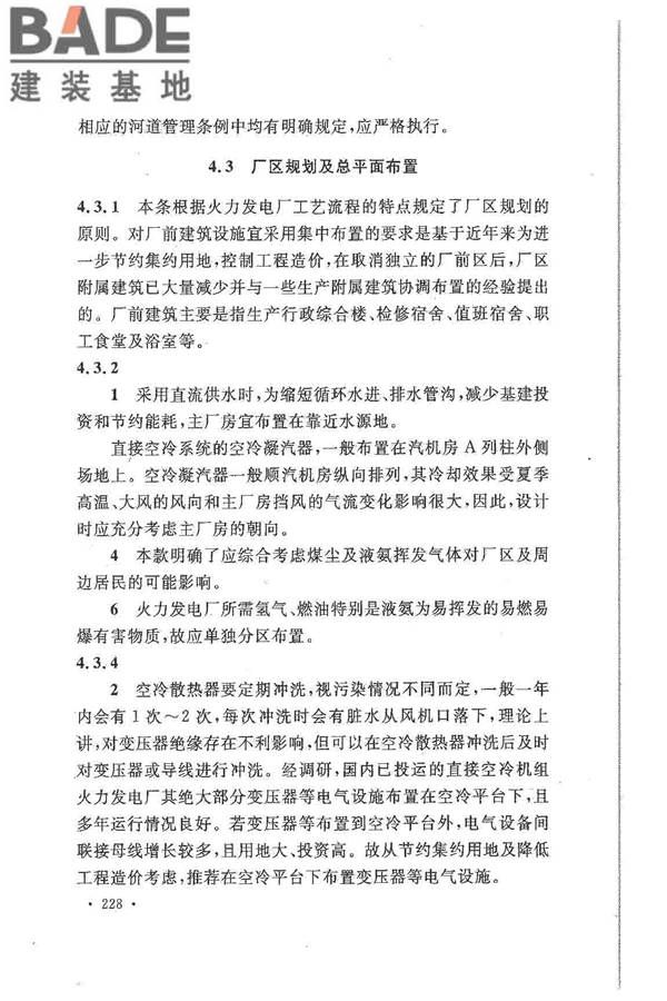 大中型火力发电厂设计规范_页面_250.jpg