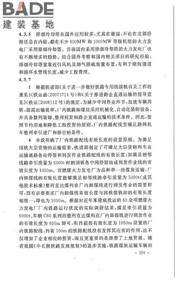 大中型火力发电厂设计规范_页面_251.jpg