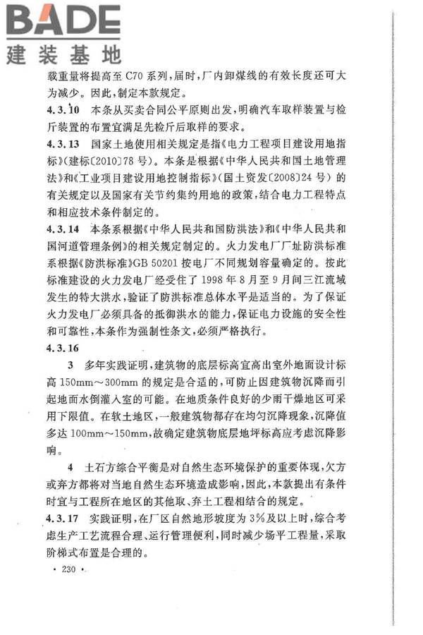大中型火力发电厂设计规范_页面_252.jpg