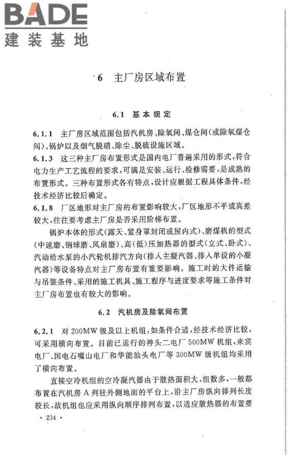 大中型火力发电厂设计规范_页面_256.jpg