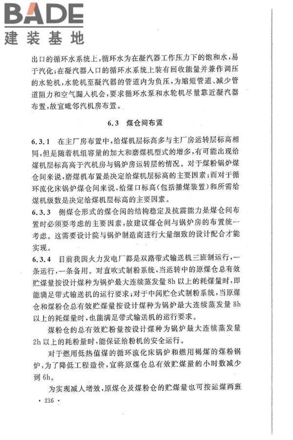 大中型火力发电厂设计规范_页面_258.jpg