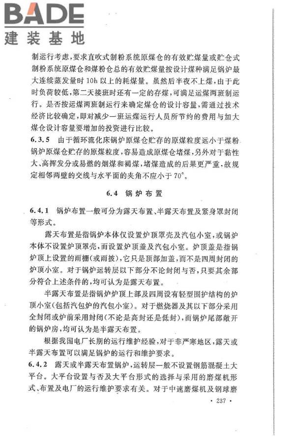 大中型火力发电厂设计规范_页面_259.jpg