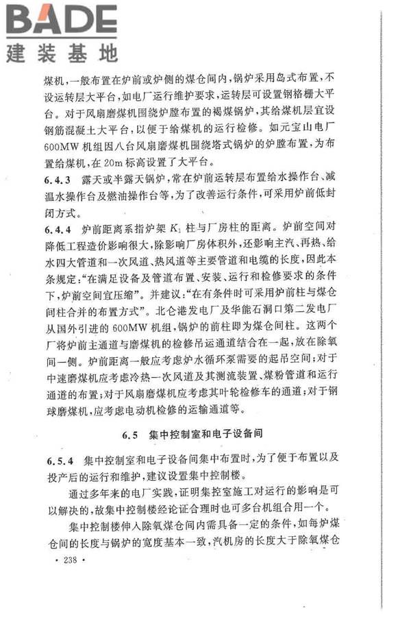 大中型火力发电厂设计规范_页面_260.jpg