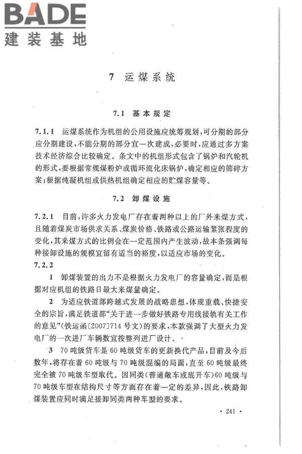 大中型火力发电厂设计规范_页面_263.jpg