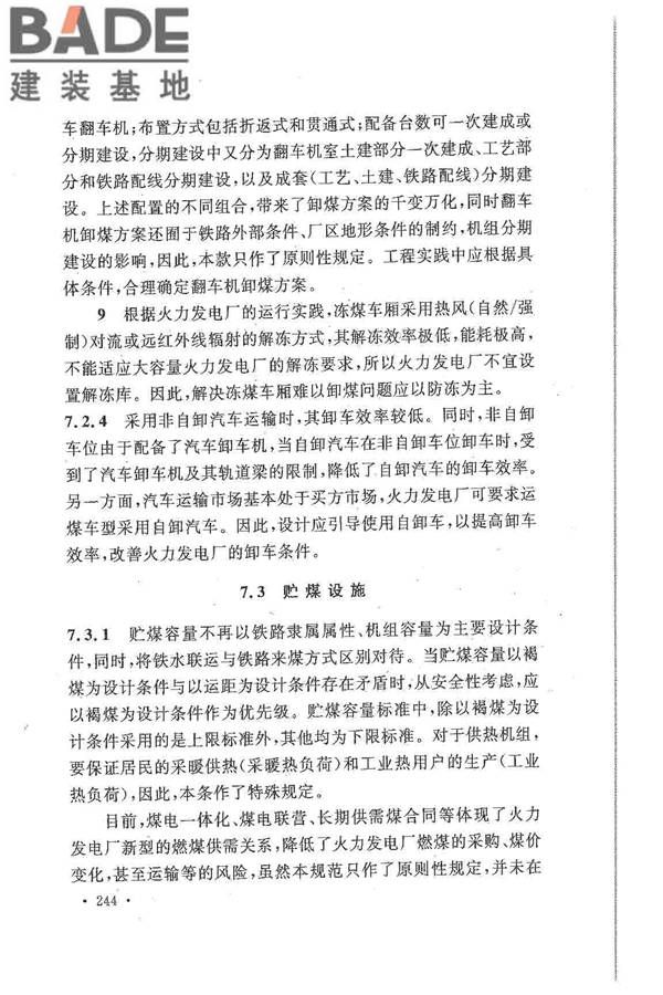 大中型火力发电厂设计规范_页面_266.jpg