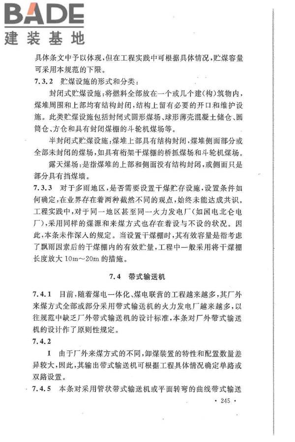大中型火力发电厂设计规范_页面_267.jpg