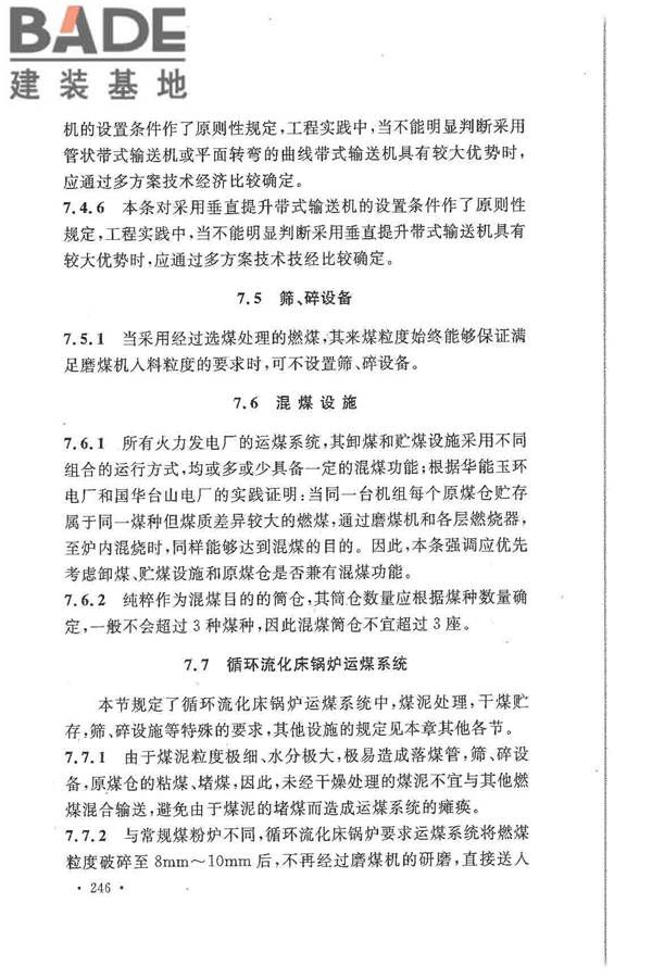 大中型火力发电厂设计规范_页面_268.jpg