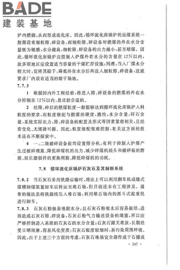 大中型火力发电厂设计规范_页面_269.jpg