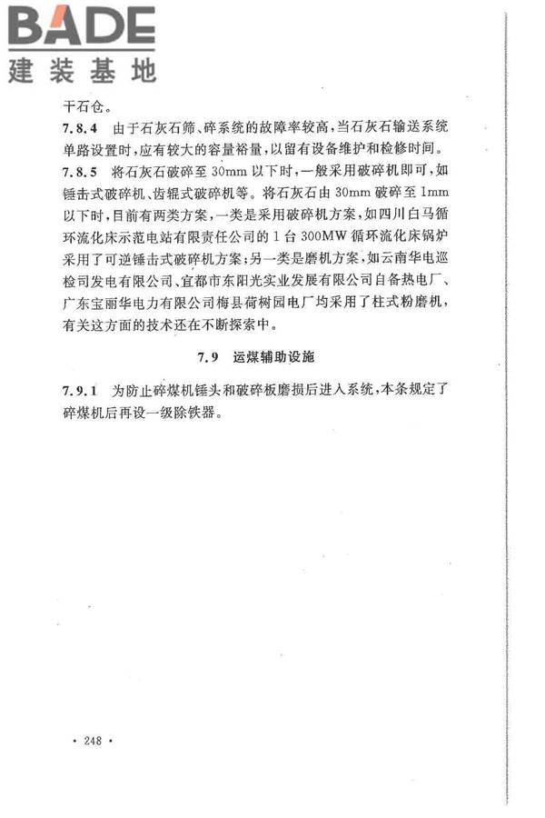 大中型火力发电厂设计规范_页面_270.jpg
